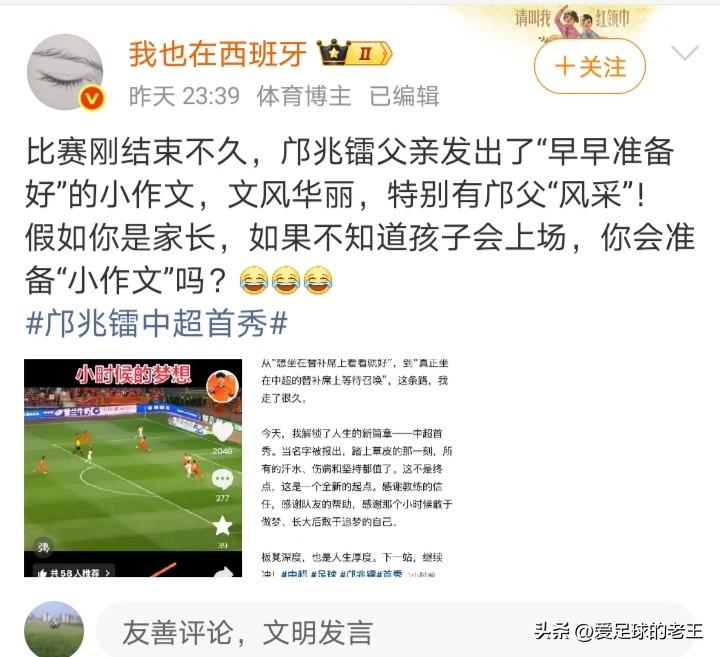 中国足球～真是有太多了这种人！

某博经常看一些足球博主的比赛评论，客观，真实，