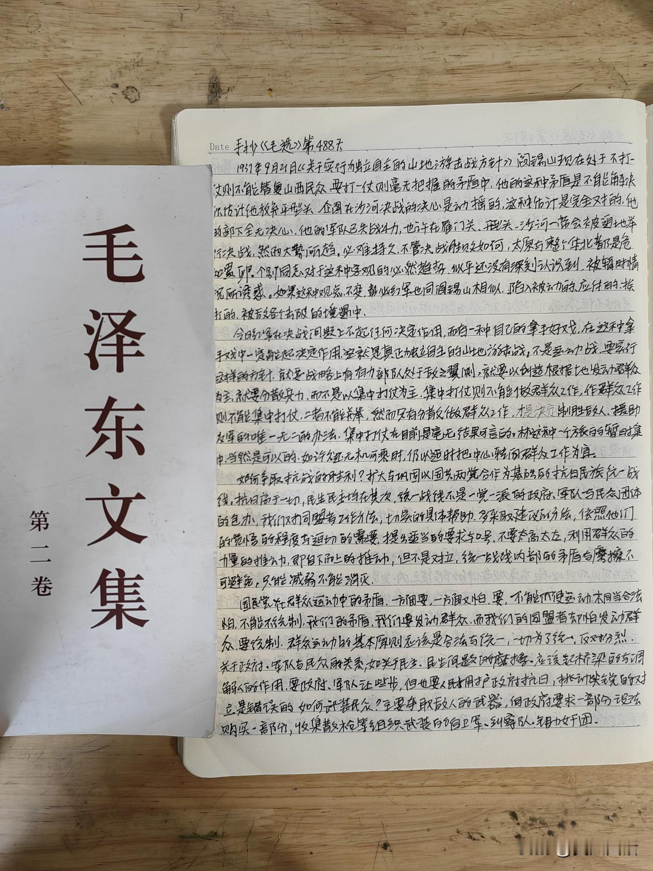 手抄毛选第 488 天，所谓战争的结果在于战争之外，1、根源在于作为战争的主体，