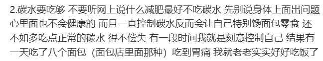 一些减肥心得 