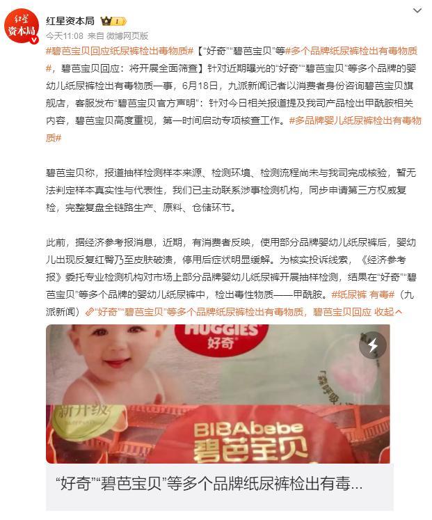碧芭宝贝回应纸尿裤检出毒物质碧芭这次回应姿态算"快且完整"：承认甲酰胺属管控物、