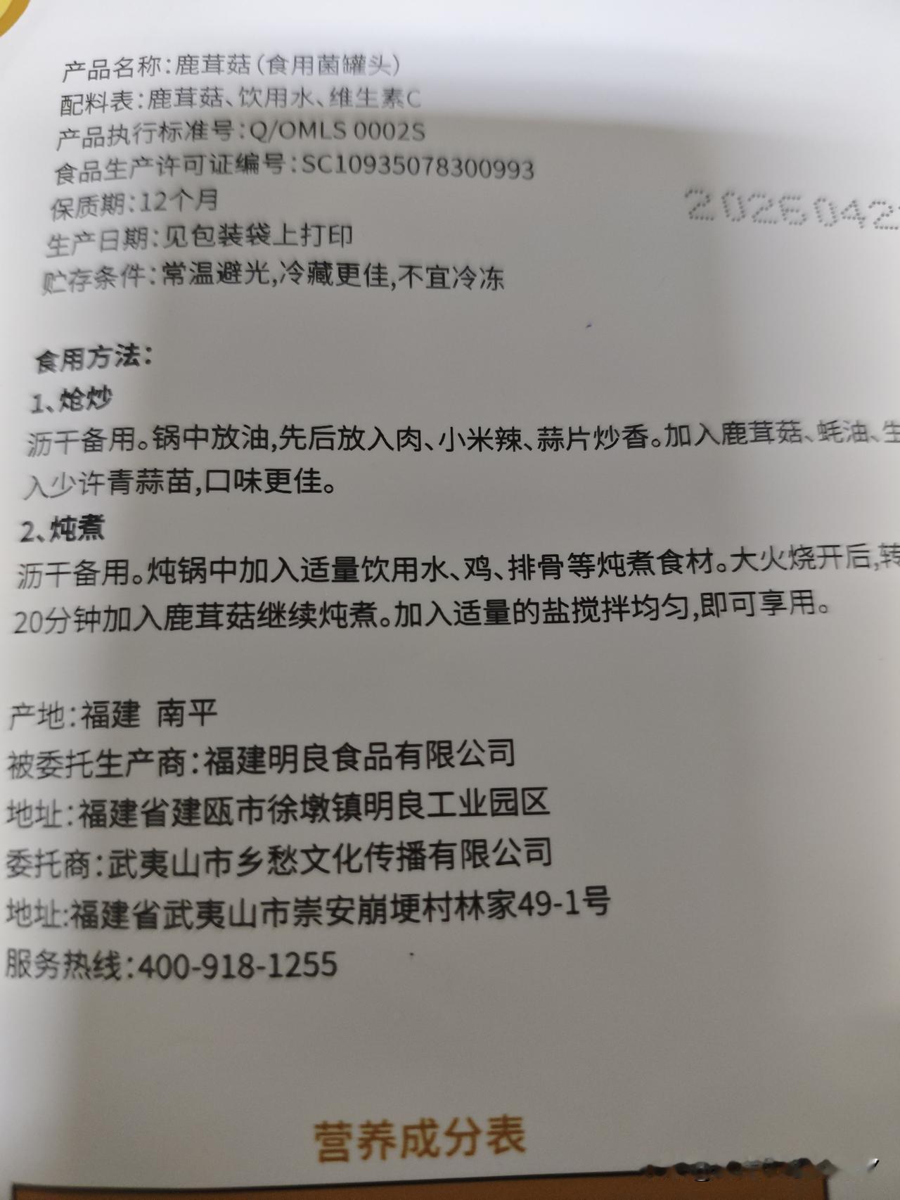 某音上买了几包鹿茸菇，觉得好奇怪。好像自己太孤陋寡闻了，非常不解。

为什么呢？