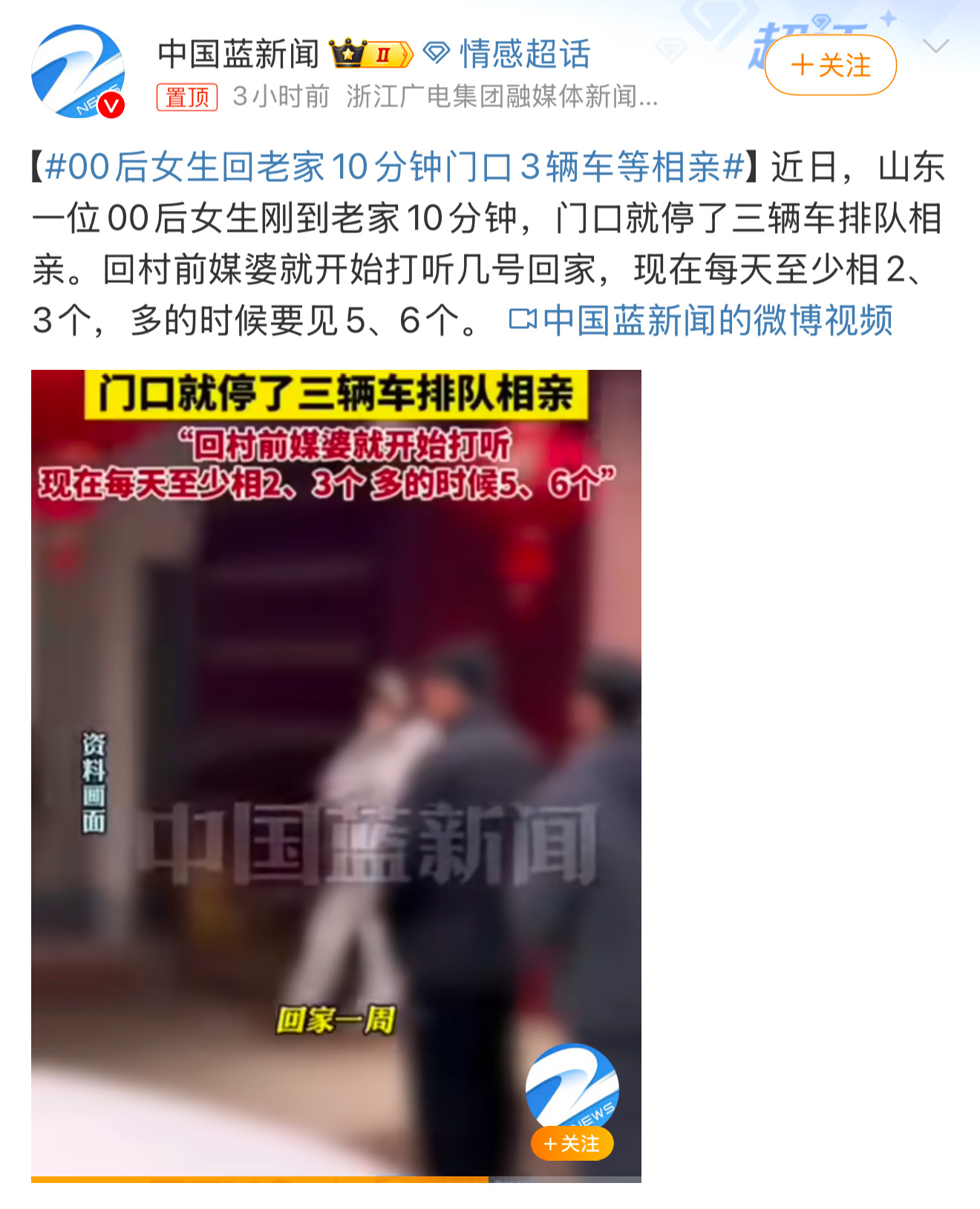 00后女生回老家10分钟门口3辆车等相亲 春节固定节目，选开黑色迈腾后备箱有烟酒