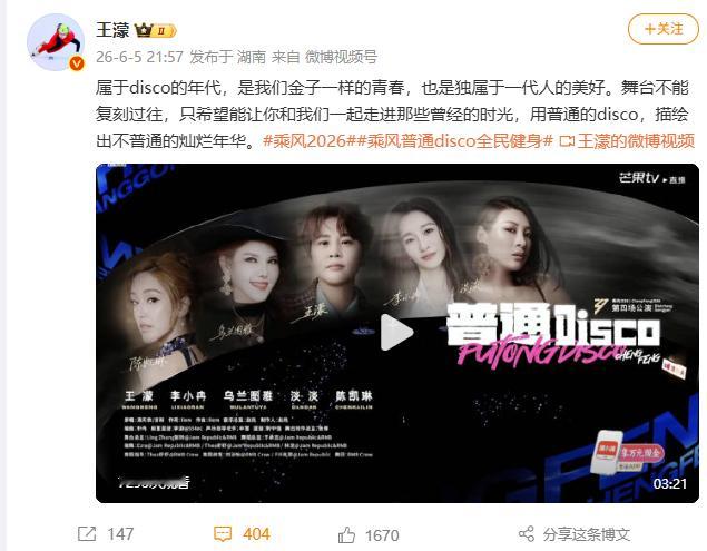 【王濛谈普通disco】6月5日，王濛发文，属于disco的年代，是我们金子一样