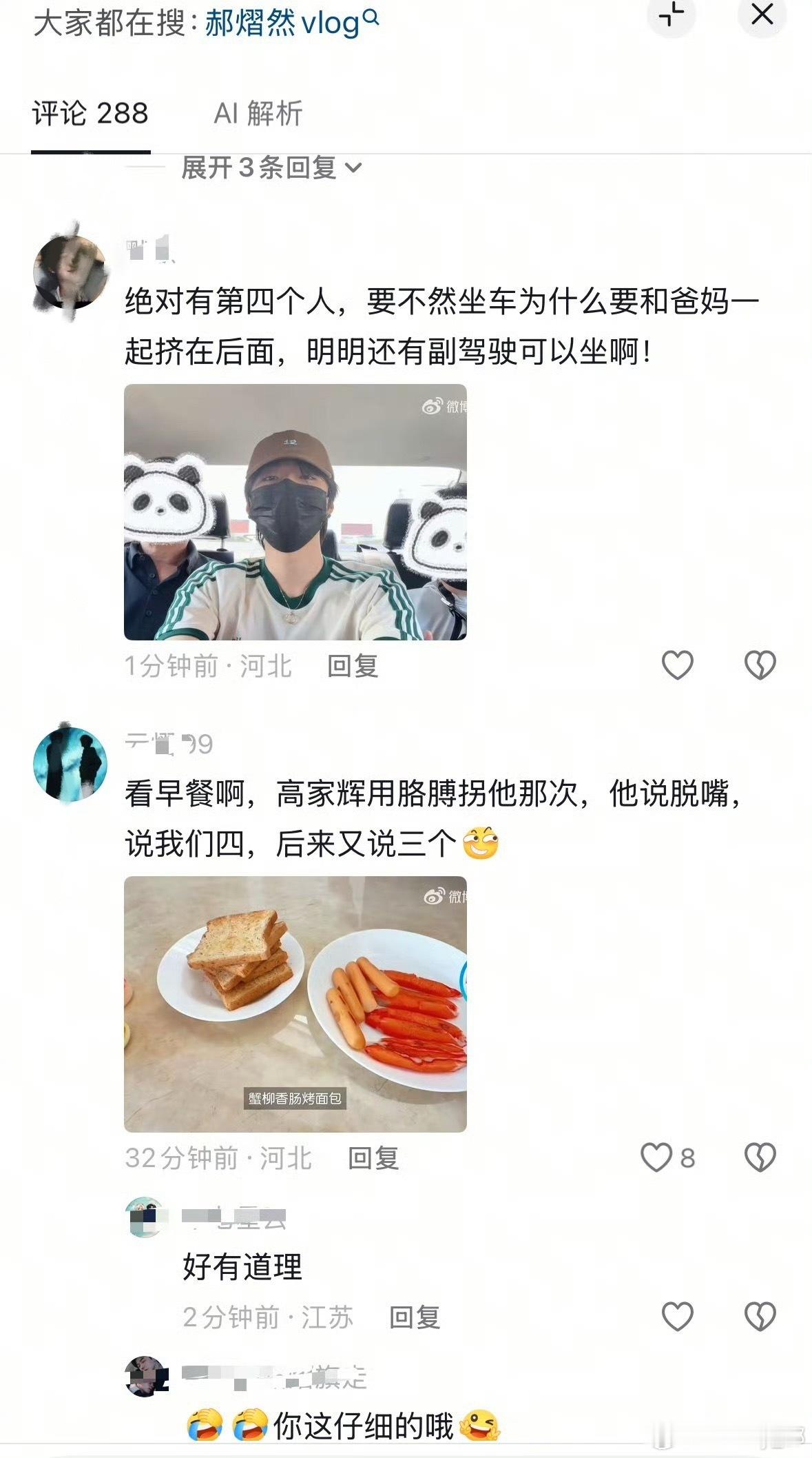 又被发现了，我应该在车里不应该在车顶！没错！第四个人就是我，我坐在车顶，摊牌了！