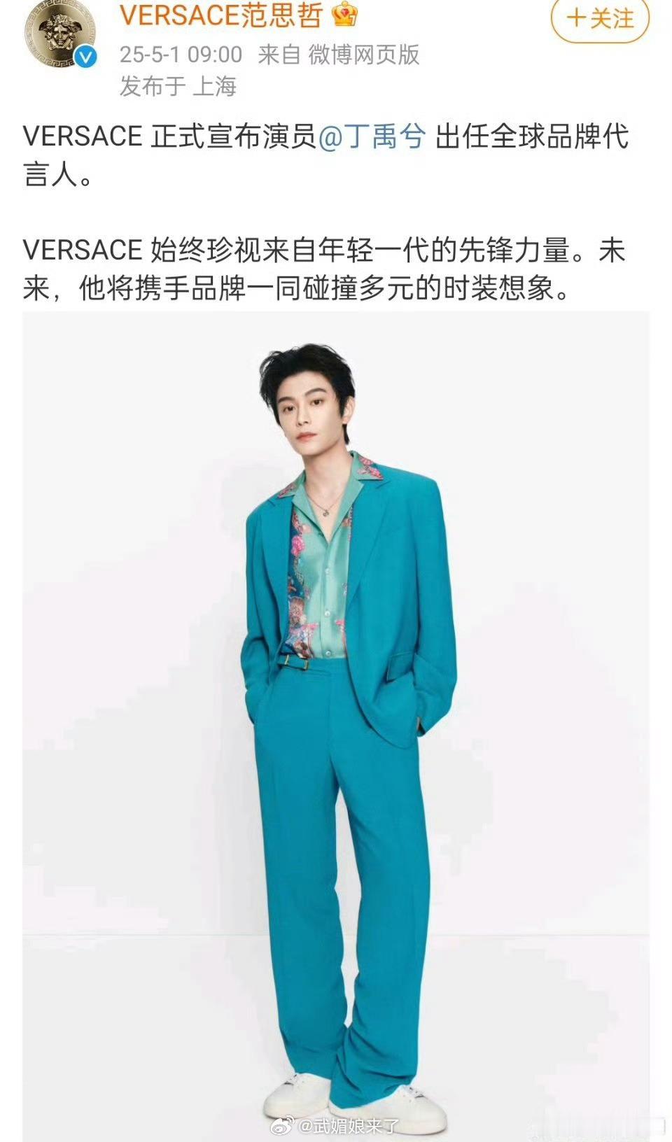 恭喜丁禹兮官宣范思哲全球品牌代言人商业价值up up up⬆️ ​​​