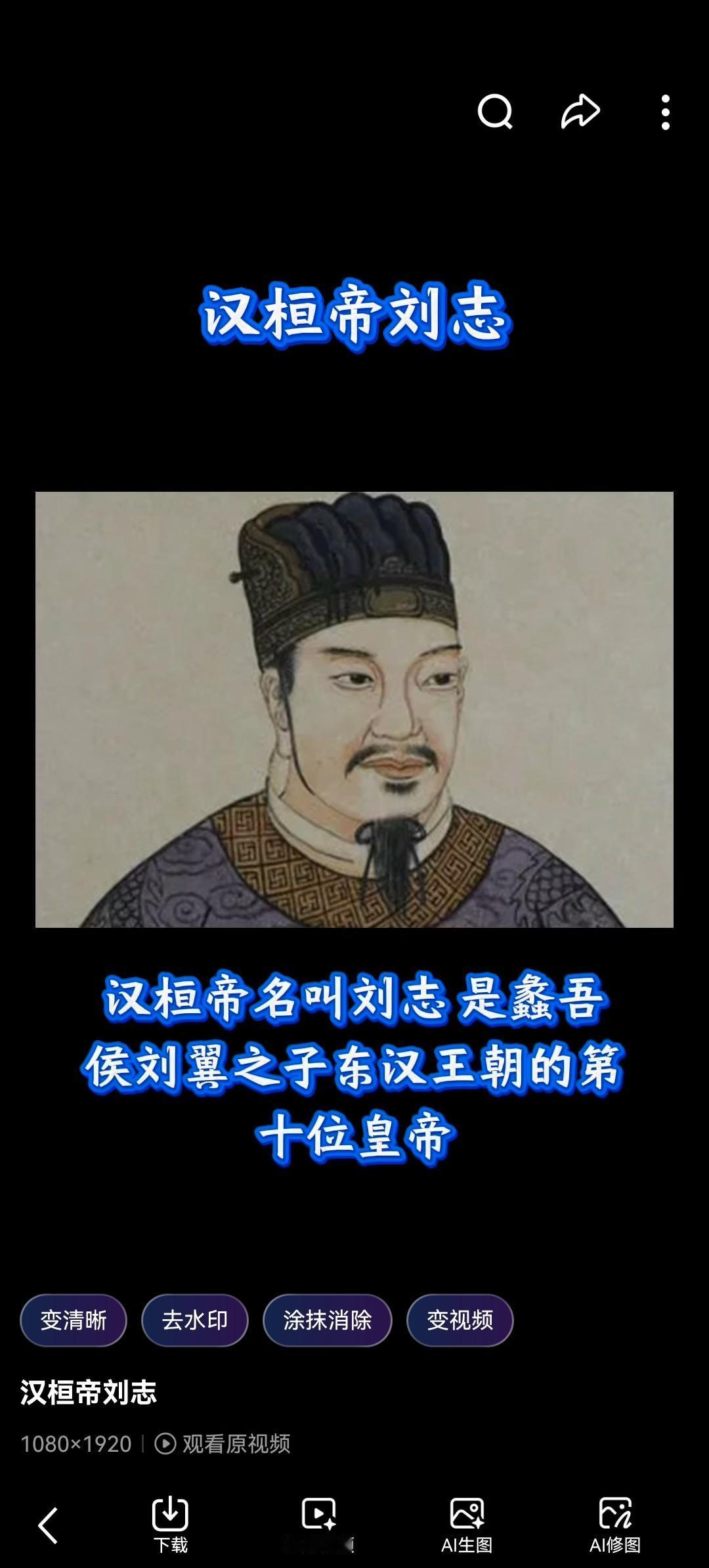 东汉最后的“希望之光”短暂闪耀：汉桓帝刘志的悲剧人生与历史启示

当我们翻开东汉