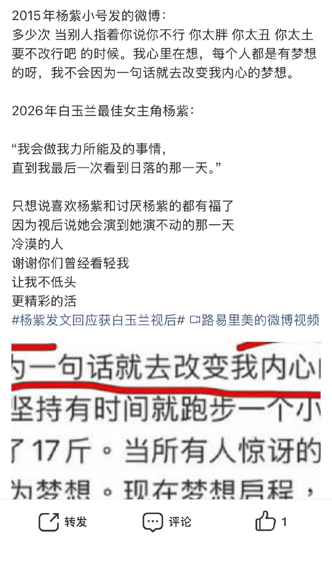 杨紫2015年小号文字杨紫11年前小号内容，苦尽甘来，我不会因为一句话就去改变我