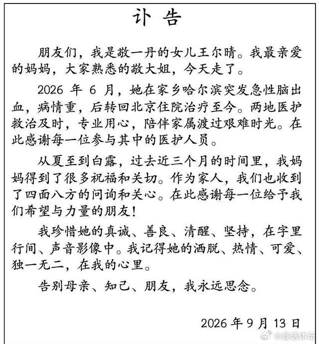 太突然了！敬一丹离世，简直无法相信！正能量敬一丹中国正能量 突然听闻前央视著名主