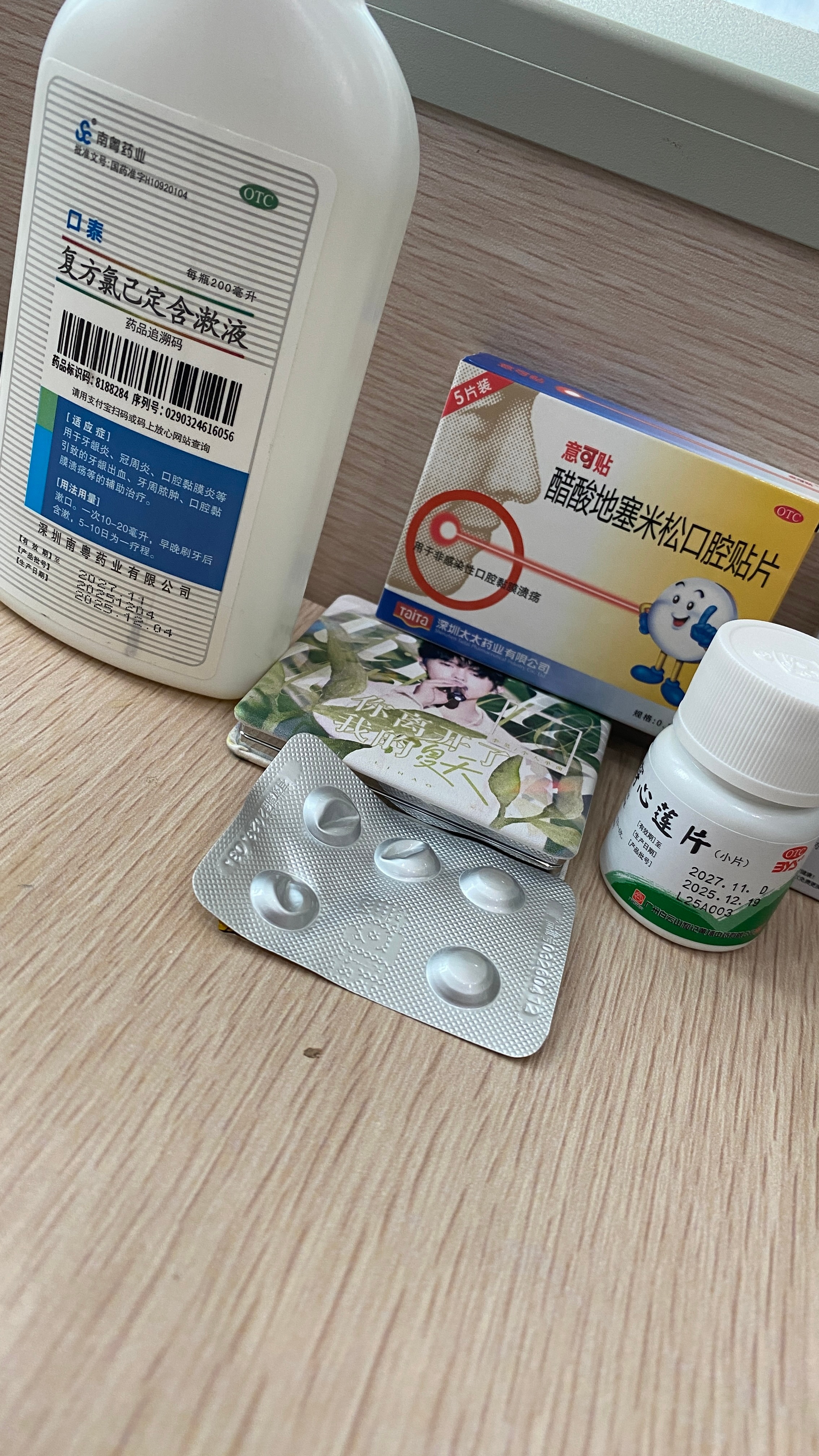 小小口腔溃疡 