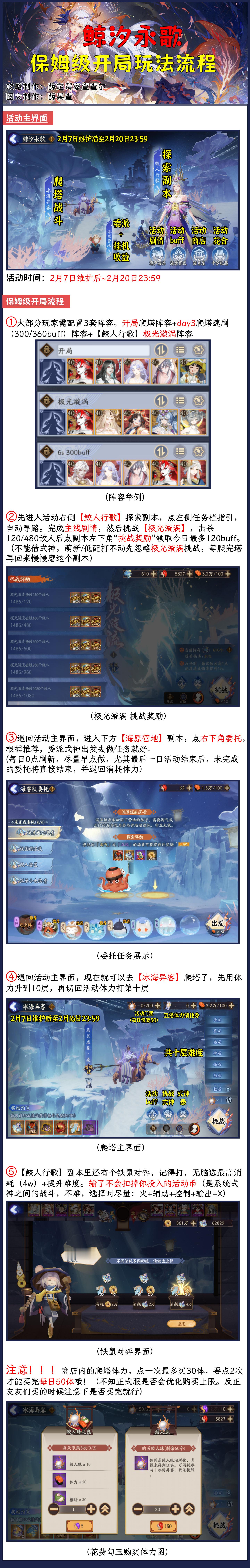 #阴阳师手游[超话]##超话创作官##游点热闹# 【鲸汐永歌】sp千姬伴生活动，