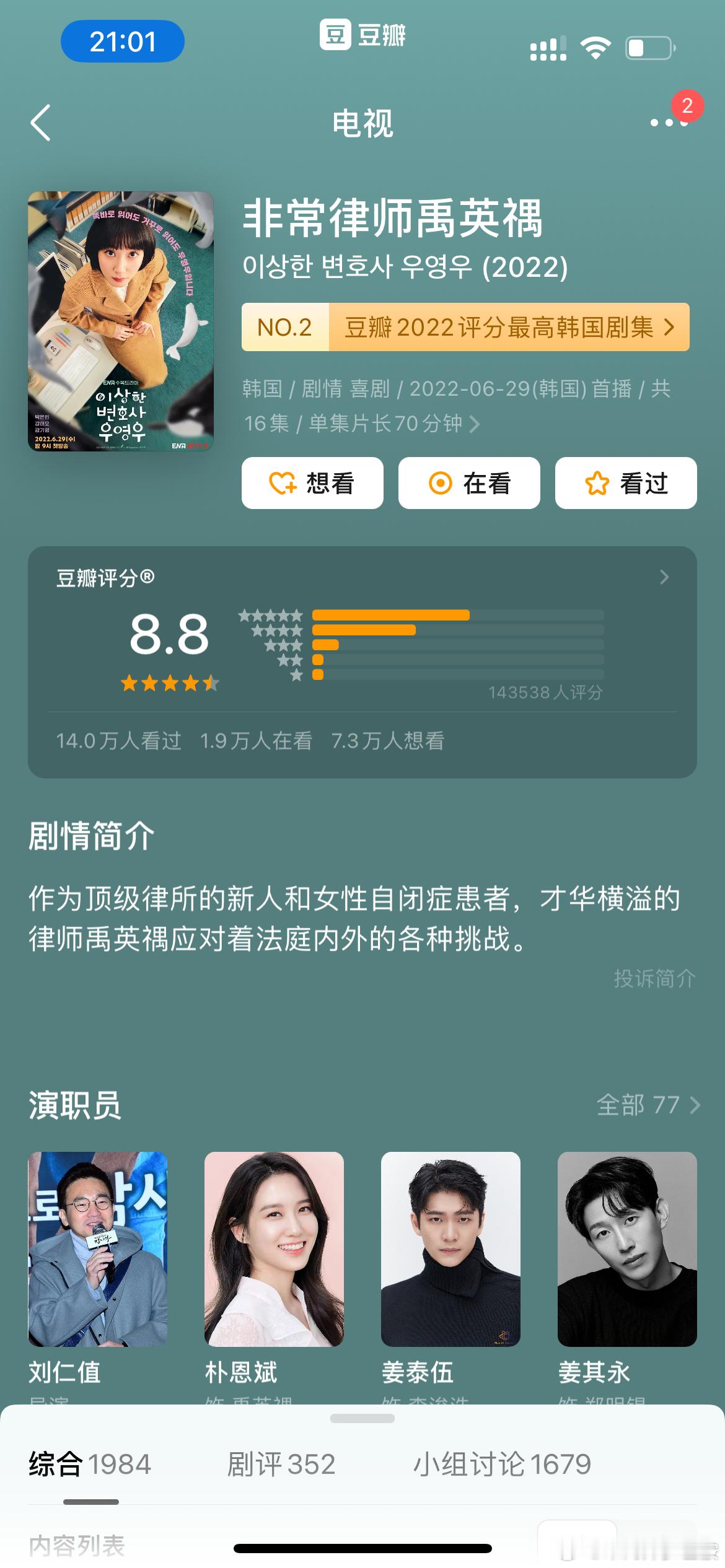 非常律师禹英禑好看！！ ​​​