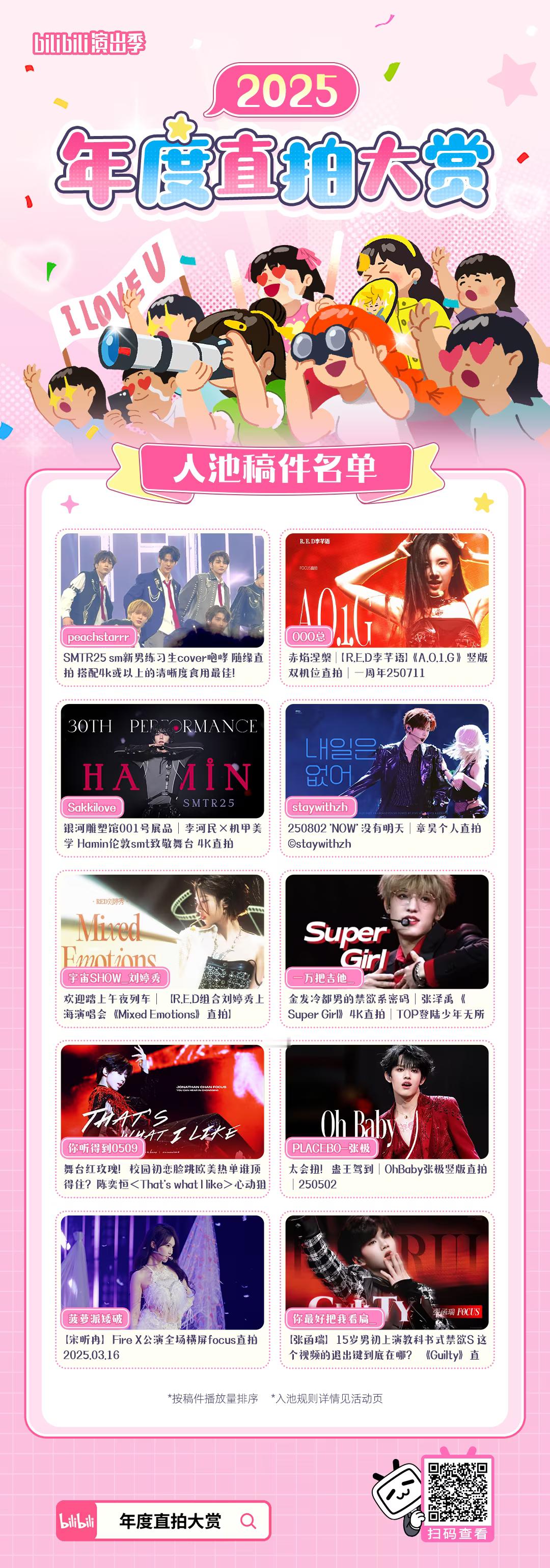 宋昕冉 如果你好感宋昕冉可以去B站年度直拍大赏给百万直拍投投票吗🤲🏻扫P1或