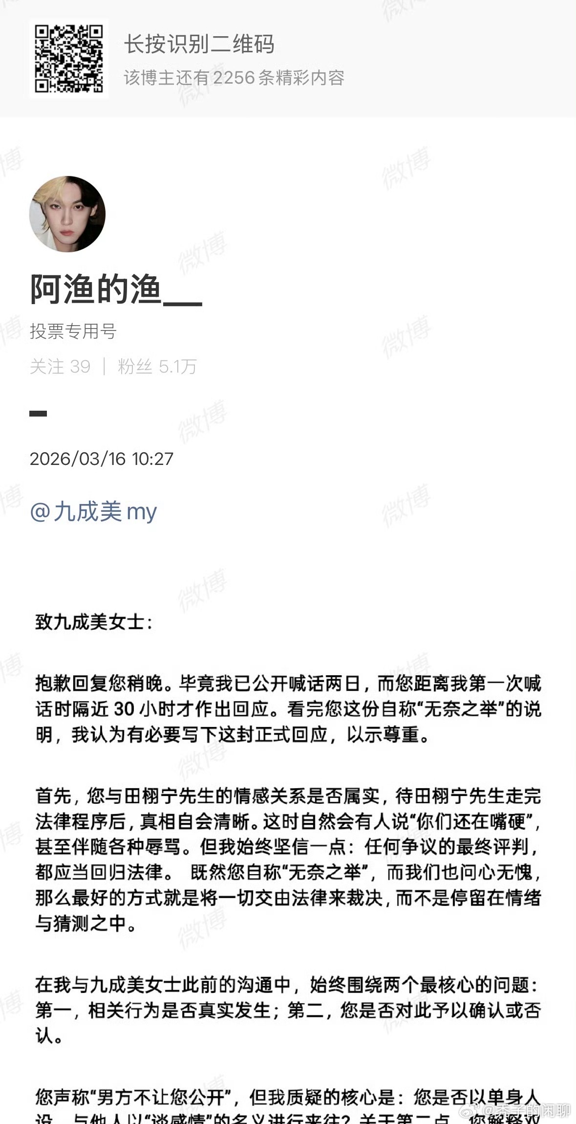 阿渔的渔艾特九成美阿渔的渔回应 我觉得粉丝说的特别有道理呀 