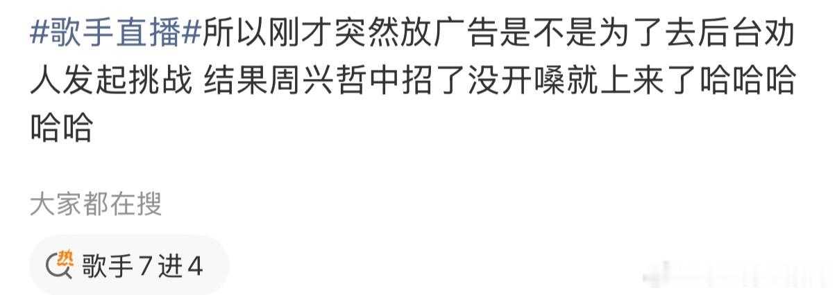 周兴哲广告时间被拉出来 哪怕是在广告时间里，周兴哲的嗓音依然像施了魔法！真假音切