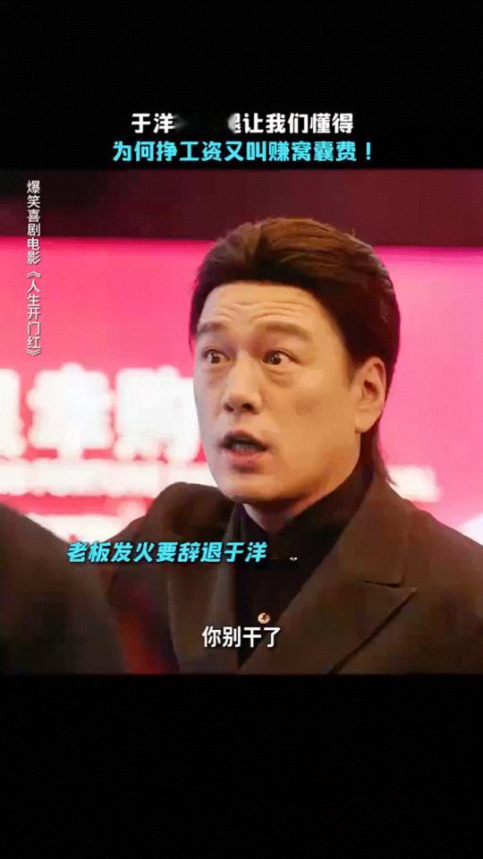 职场人情绪共鸣大赏 职场人DNA动了。。在影院被《人生开门红》笑到打鸣 牛马狠狠