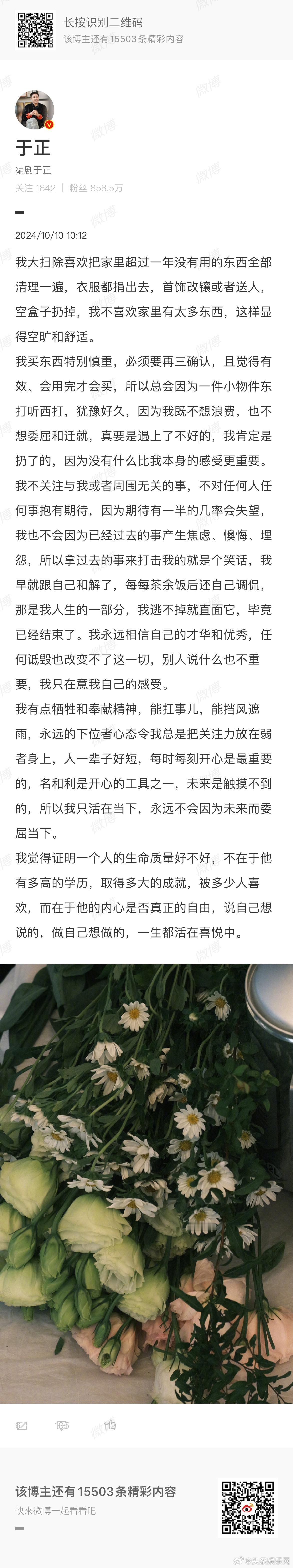 #于正拿过去的事打击我的就是个笑话##于正早就跟自己和解了# [doge]真的嘛