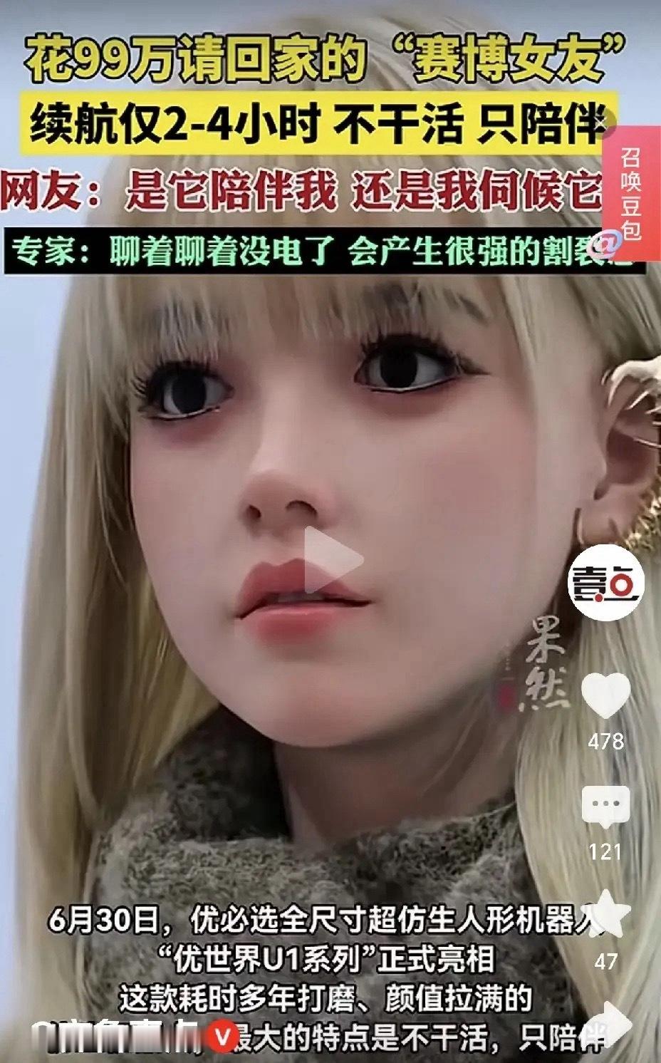 99万元机器人伴侣续航撑不过一晚这也对，让有钱人先享受，就像过去老板玩手机电话大