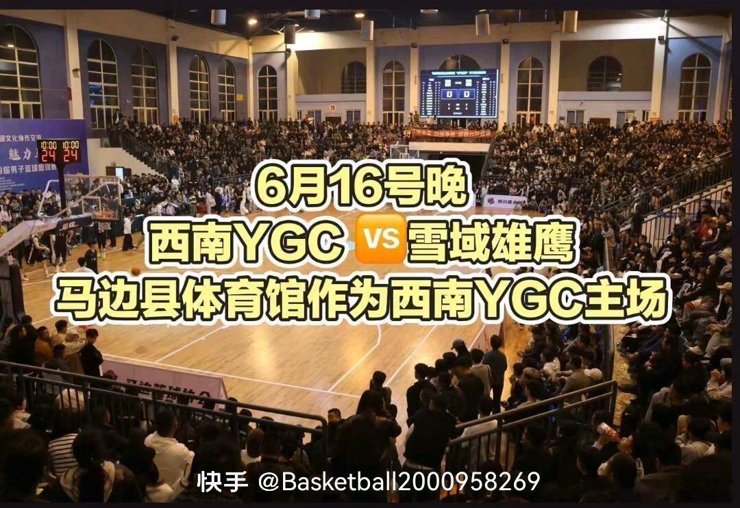 6月16号日晚马边县体育馆有幸作西南YGC的主场.由西南YGC，雪域雄鹰欢迎各位