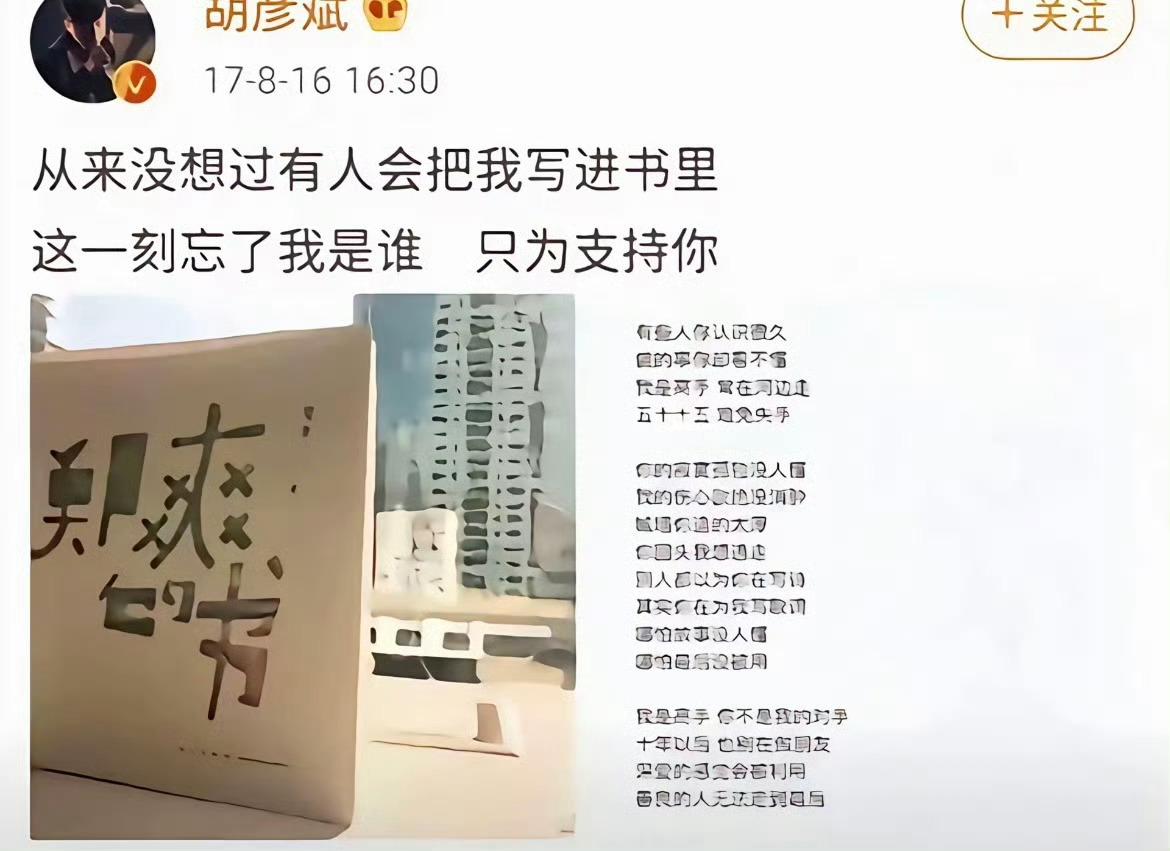 胡彦斌两任女朋友都是大美女第一任是爽子爽子的书“我亏欠他太多太多”胡彦斌给爽子的