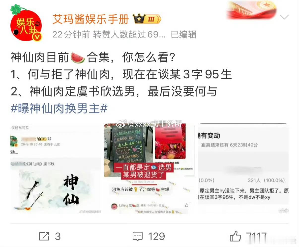 明显是男主的竞争更激烈了平台要嘛“双热门平番”，要嘛“一番+自己平台艺人”曝神仙