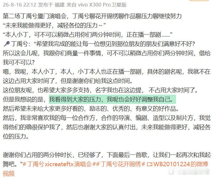 丁禹兮说看得到粉丝的压力丁禹兮说会好好调整自己 不止舞台，还有真诚的共情。丁禹兮