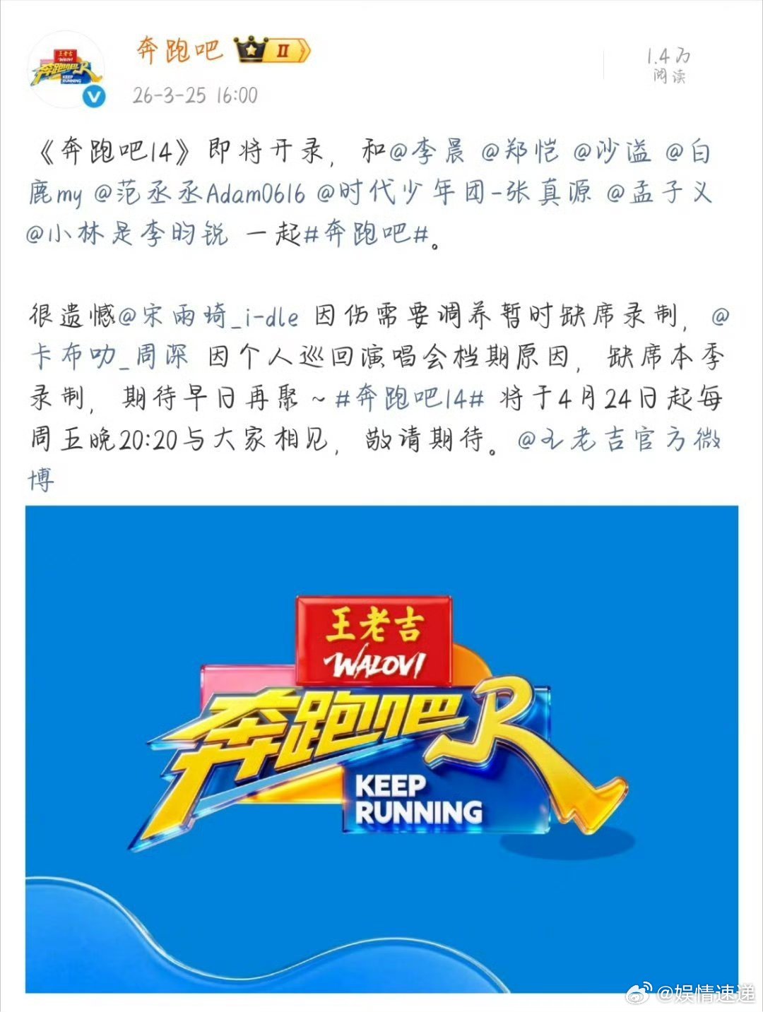 宋雨琦周深缺席奔跑吧录制周深演唱会顺利 