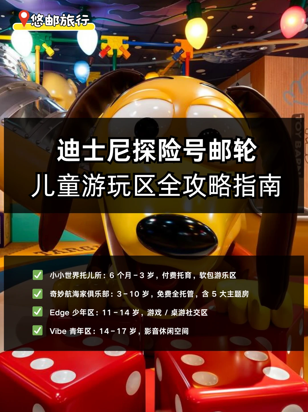 全网最全探险号亲子攻略‼️附每日明细