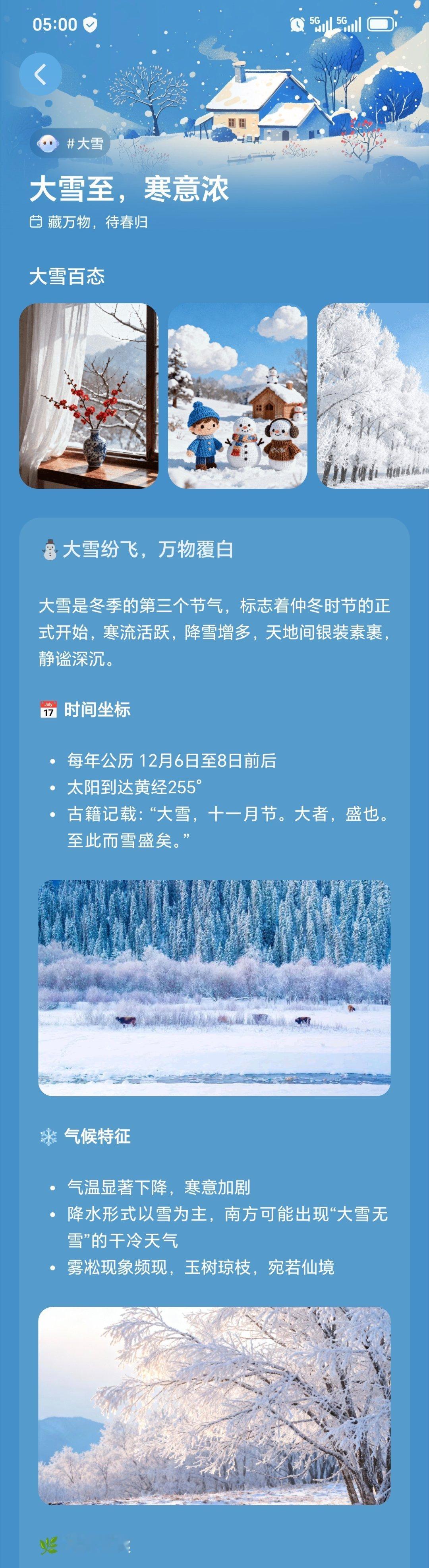 今天是大雪。大雪至寒浓。下周开始多地降温，注意保暖！下周大范围雨雨雨雪雪雪每天早