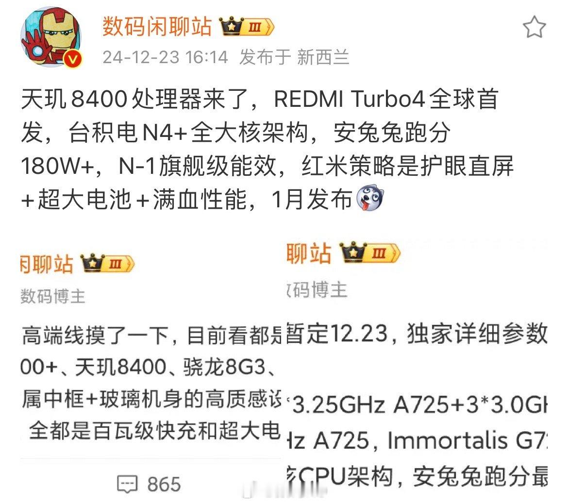 REDMI Turbo4数据汇总，你觉得怎么样[喵喵] 