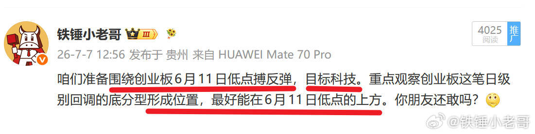 咱们还是这个思路，如果创业板日级别底分型在6月11日低点上方的话则为强势，在美日