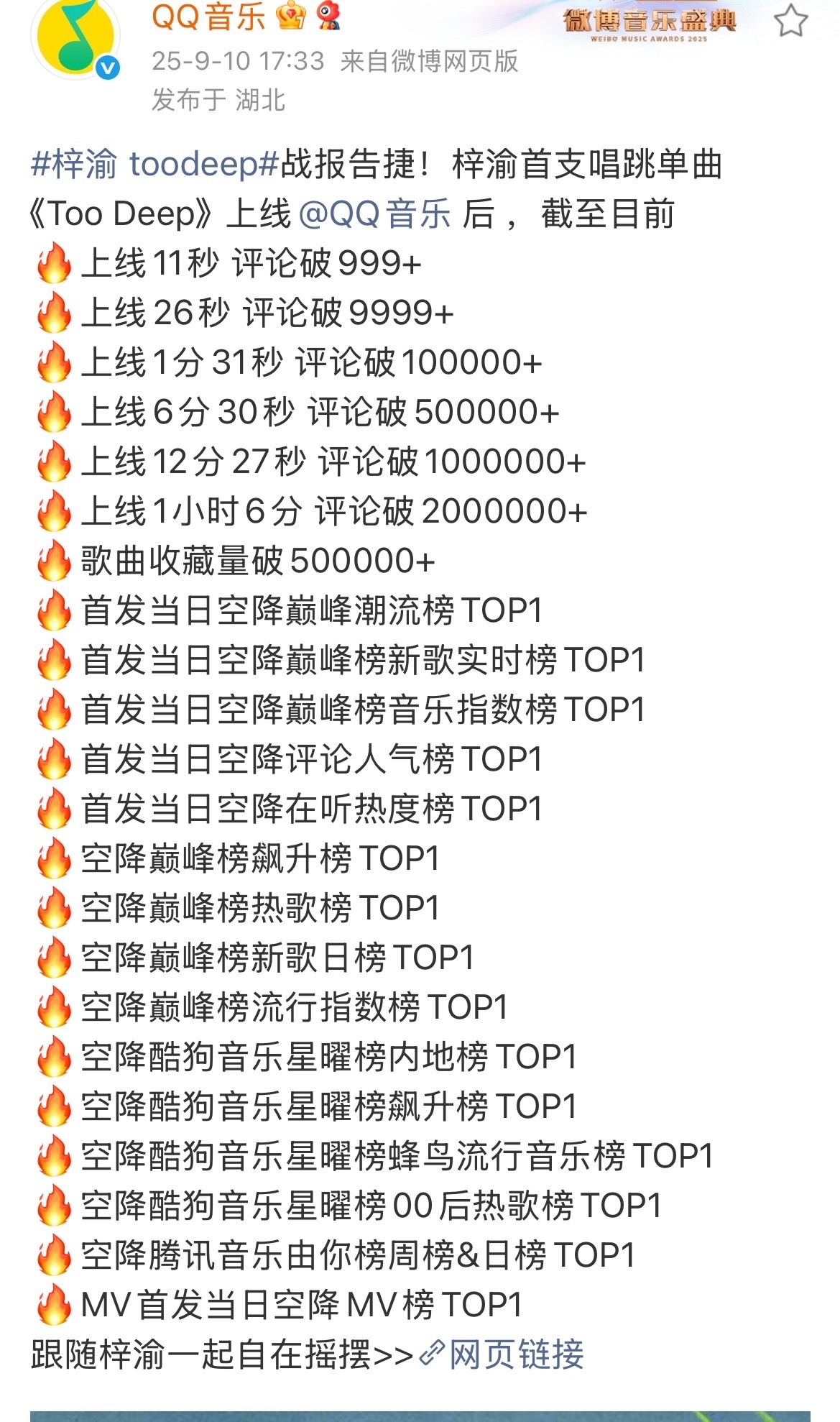 梓渝新歌toodeep战报梓渝新歌《too deep》战报🈶上线1小时评论破2