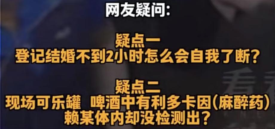高中生继承5亿遗产结婚当天坠亡好家伙？！结婚仅2小时，赖某在夏某住处坠楼身亡。2