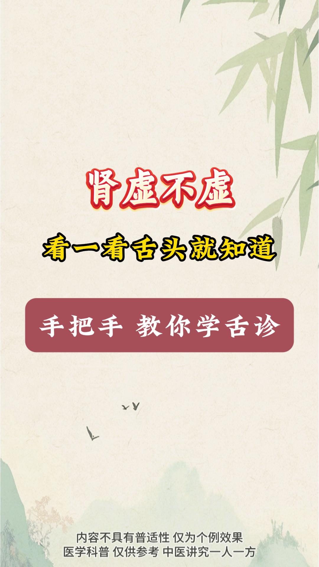 肾虚不虚，看看舌头就知道。