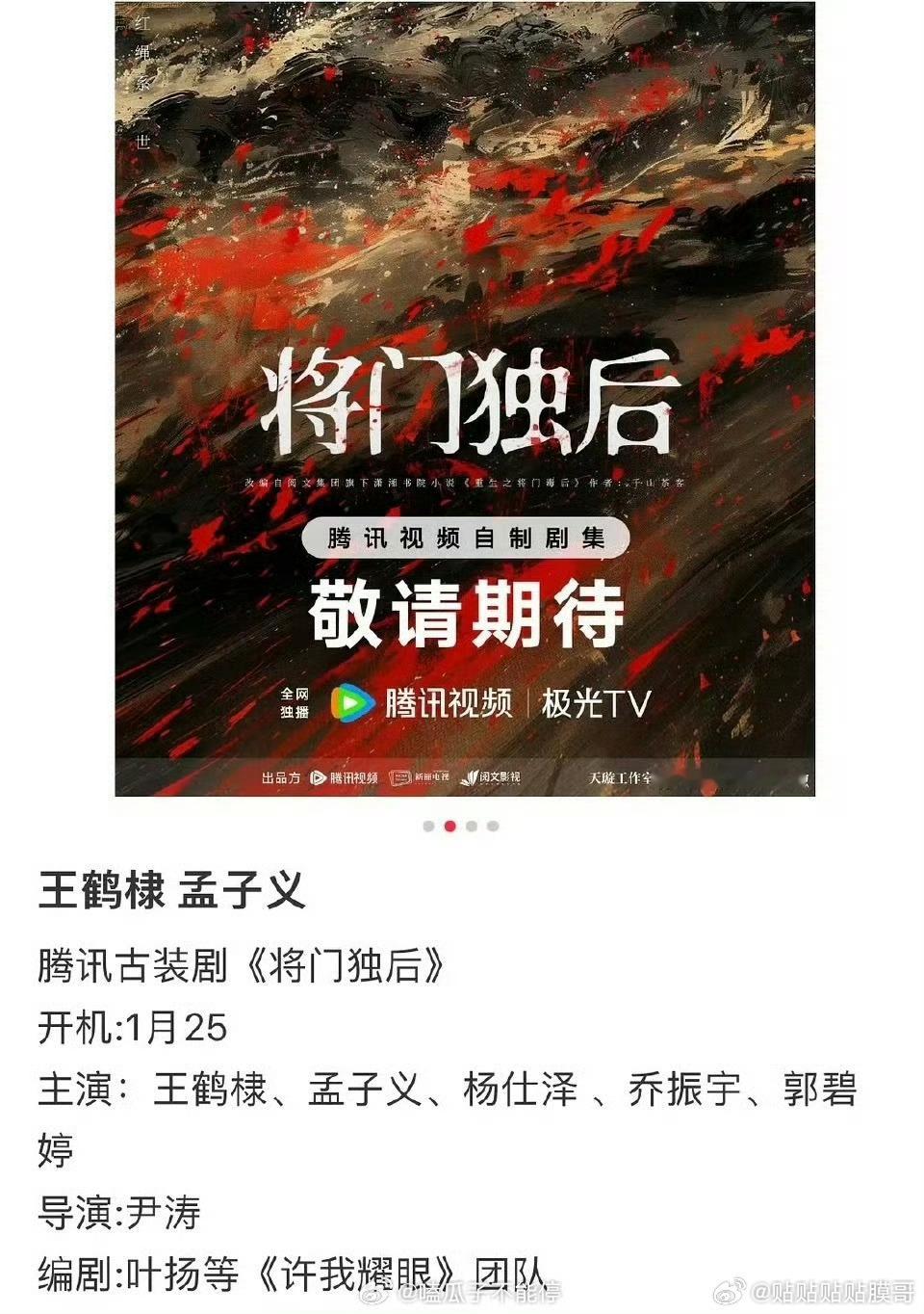 将门怎么一天一个样 不热毒饼没热度啊 