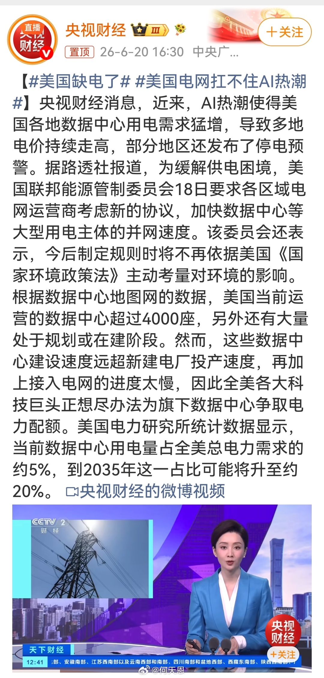 美国缺电了这事我绝对信。美国缺电与AI智能时代存在直接的因果关联。AI大模型的训