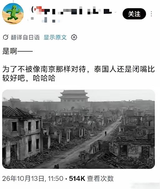 近日泰国与日本网友网络争执期间，有日本网民竟拿南京大屠杀当作话术威胁泰国网友，引