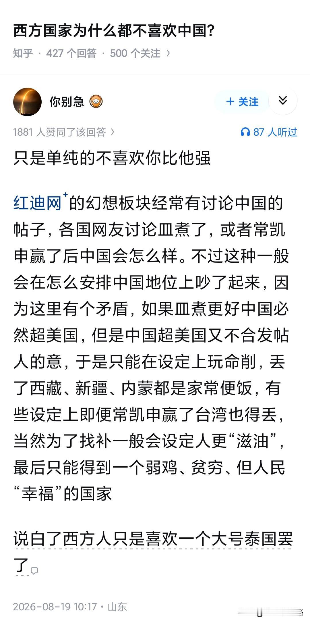 西方国家为什么都不喜欢中国？

日耳蛮种姓天梯等级森严~

尤其是老外既希望中国