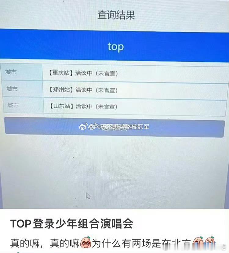 🍉网传登陆少年组合演唱会选址：重庆，郑州，山东朱志鑫，张泽禹，张极，左航，苏新