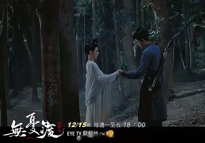 无忧渡全台首播，任嘉伦 宋祖儿 《无忧渡》12月15日起在台湾地区EYE TV播