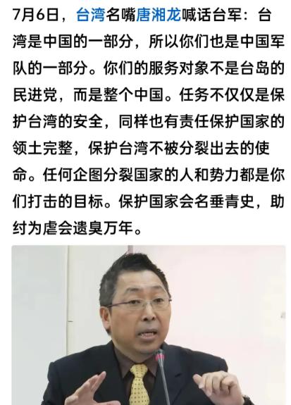 台军就该把赖清德绑了！
唐湘龙一句话，戳破台军身份

7月6日，他在节目里喊话台