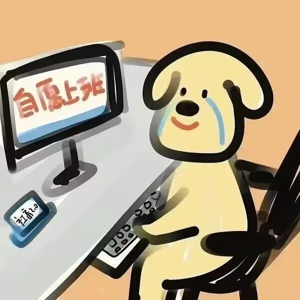 我是自愿的搞笑