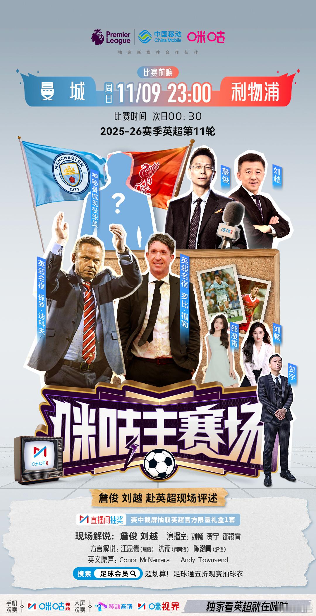 咪咕英超最前线曼城vs利物浦独家看英超就在咪咕曼彻斯特时间早上七点多，对抗时差，