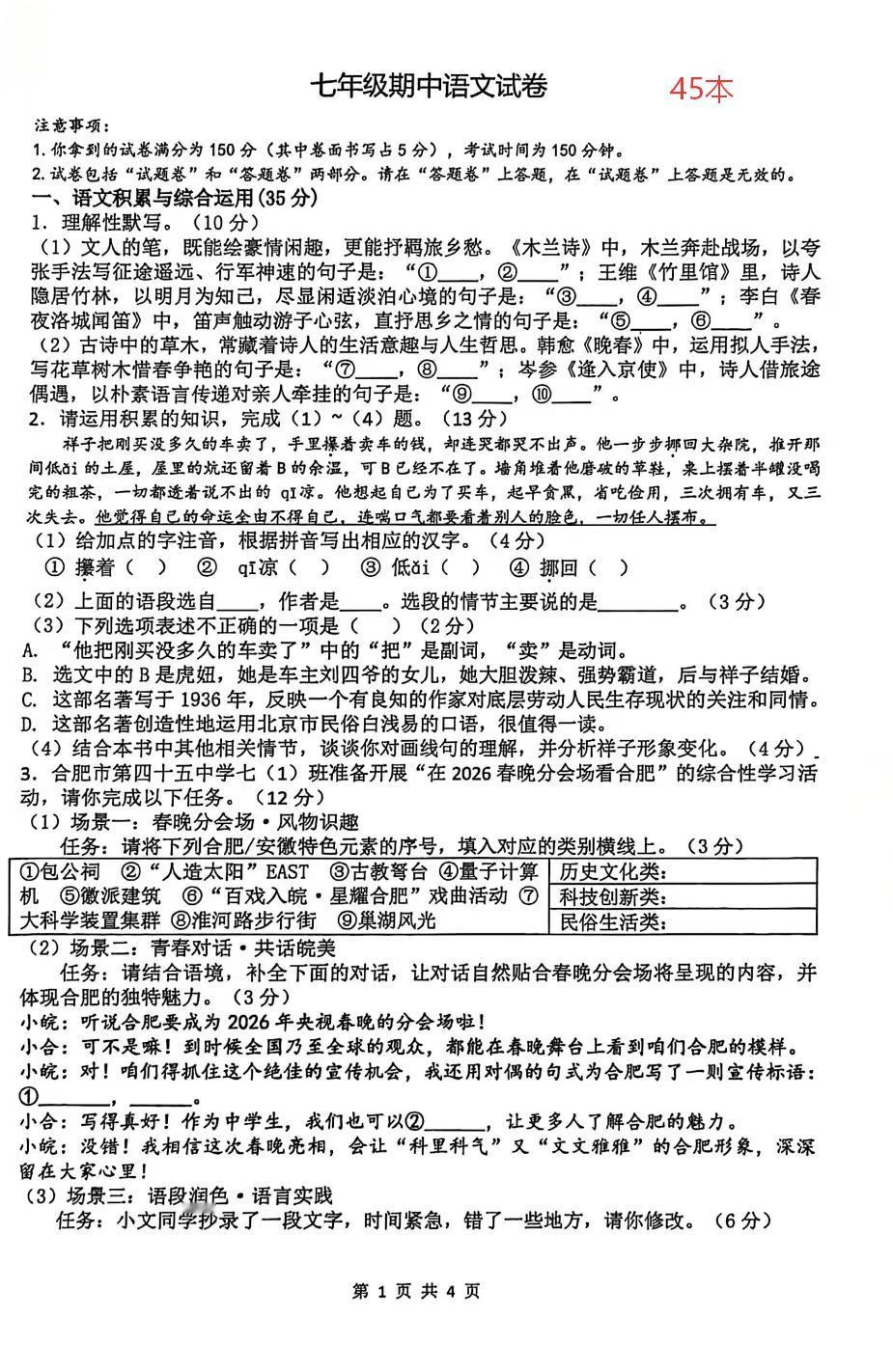 2026年45本七下期中考试语文试卷