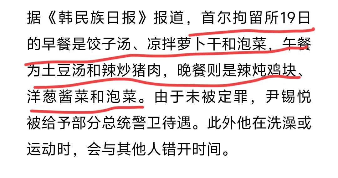 别的方面且不说，就说一下首尔拘留所这伙食待遇挺高啊，其中19日的早餐是饺子汤、凉