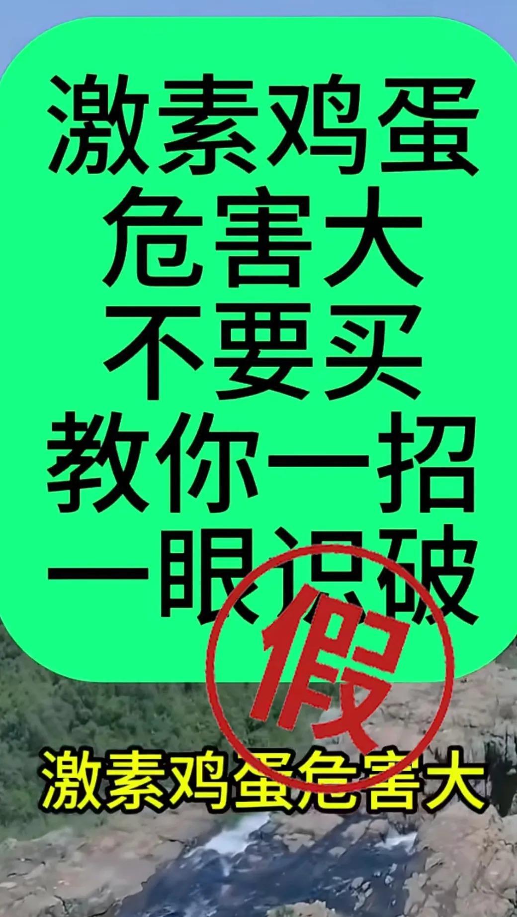 结合央视、央广网这些权威新闻频道的调查，咱聊聊 “激素鸡蛋” 这事儿，其实全是忽