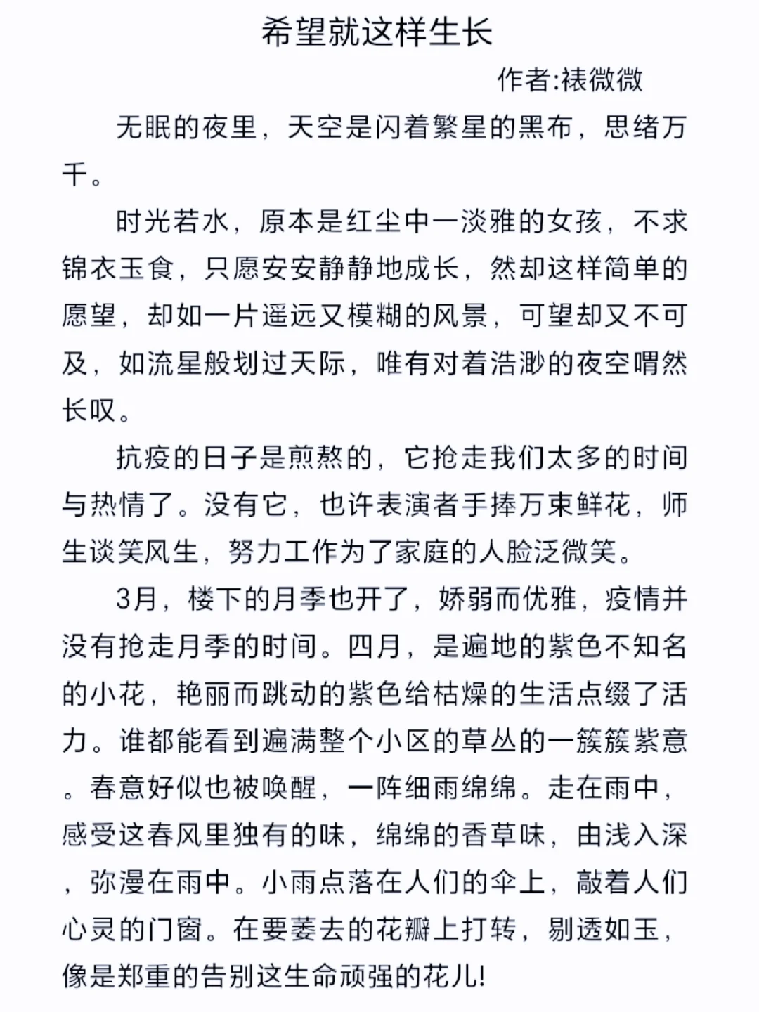 初中作文《希望就这样生长》，成长类