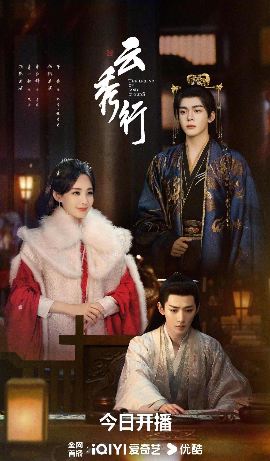 [吃瓜群众]昨日，李雪（李一桐，规范署名）[玫瑰]的新剧《云秀行》接档《翘楚》开