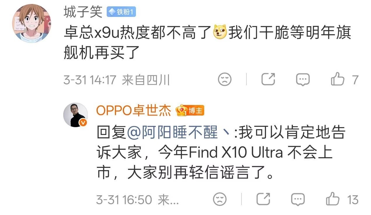 OPPO否认X10Ultra今年上市看来Find X9 Ultra的影像实力确实