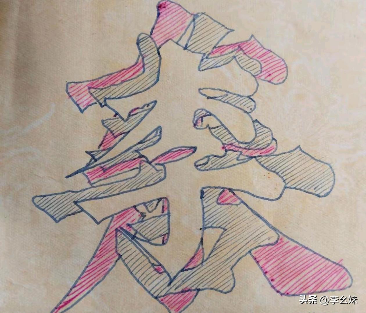 大声告诉我你看到了几个字
