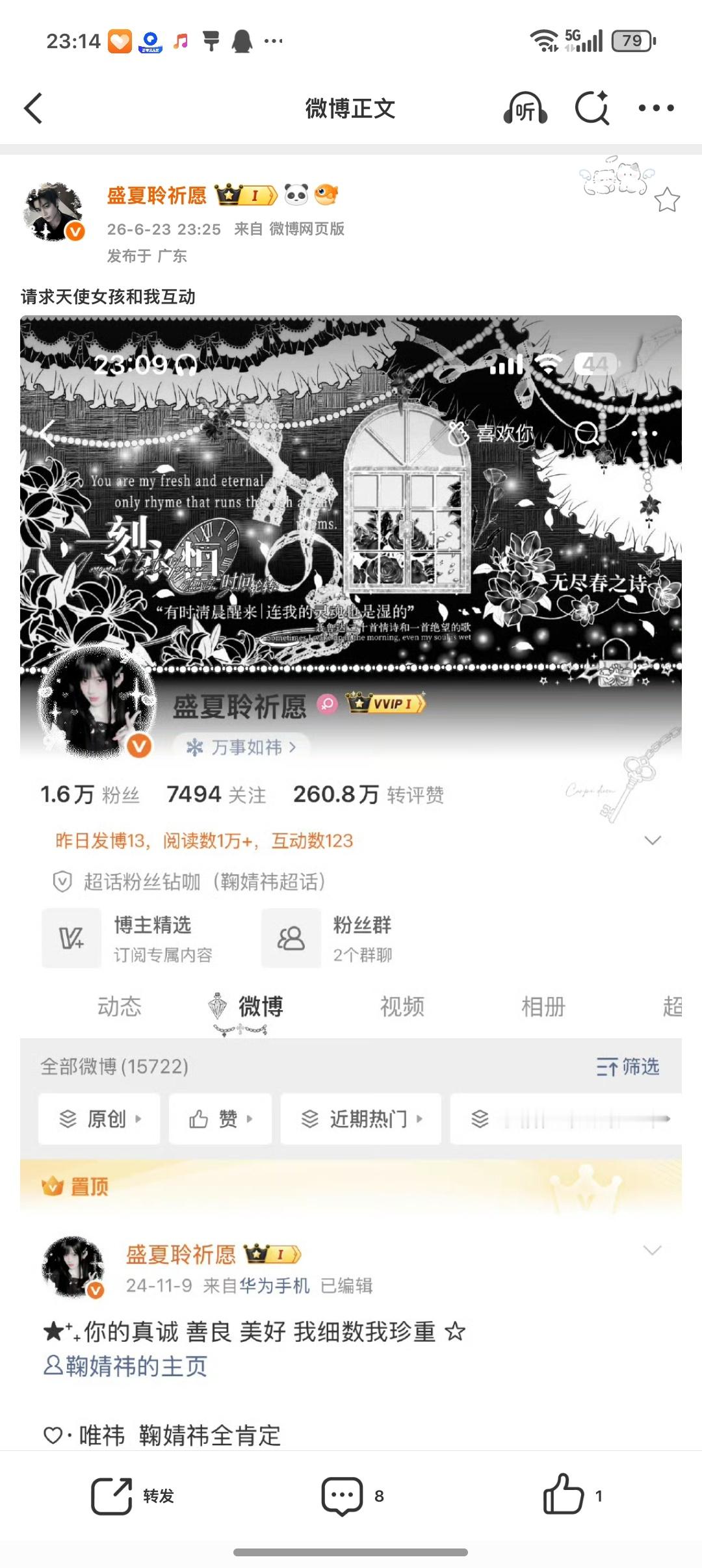 请求天使女孩和我互动 